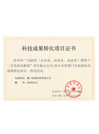 【熱烈祝賀首能科技順利通過(guò)廈門市2019年度高新技術(shù)成果轉(zhuǎn)化項(xiàng)目認(rèn)定】