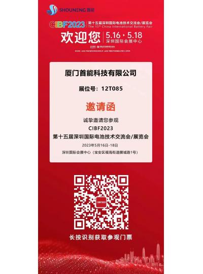 CIBF2023-12T085首能科技歡迎您！