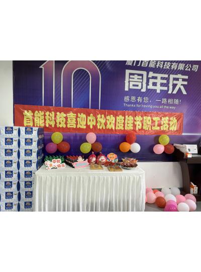 皓月家闔 悅見(jiàn)金秋｜首能科技祝大家中秋快樂(lè)！