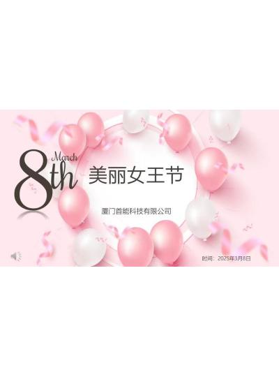 女王節(jié)｜祝女王們節(jié)日快樂！