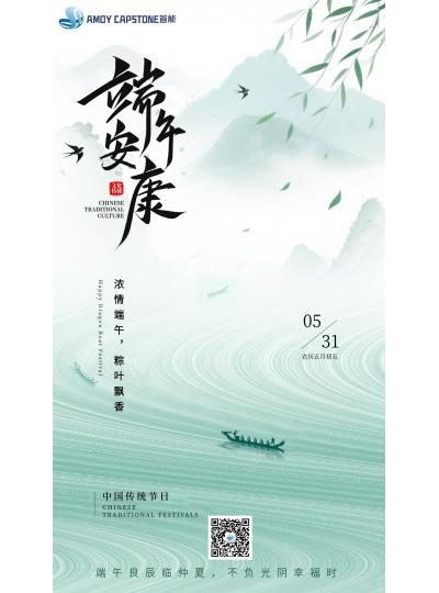 濃情端午，端午安康